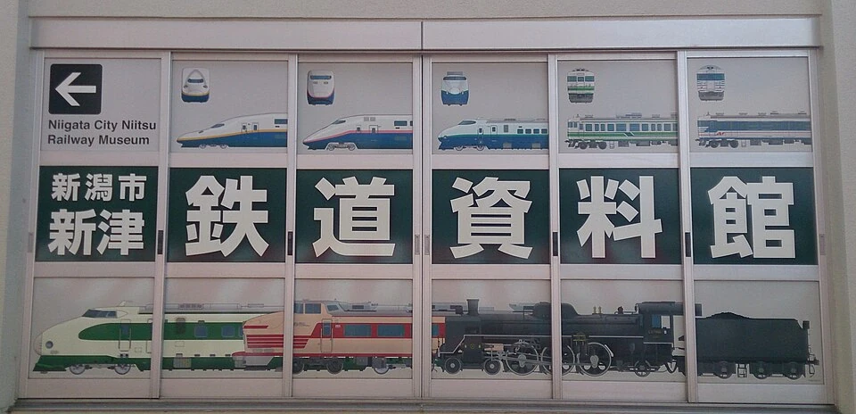 Niitsu Railway Museum entrance sign with illustrations of trains